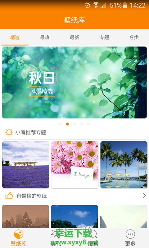 51壁纸库手机版 v3.3.8 官方最新版