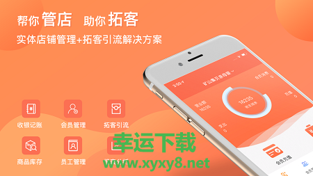 店来客生意通