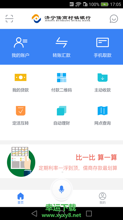 儒商村镇银行app下载
