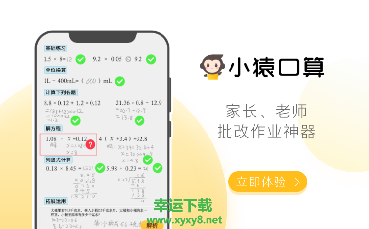 猿辅导app下载