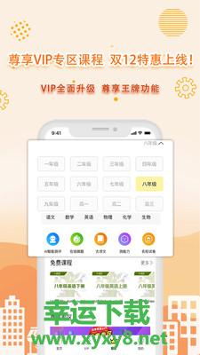 共享师资安卓版 v3.4.3 手机免费版