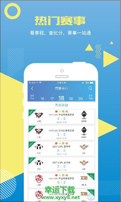 乐盈电竞app