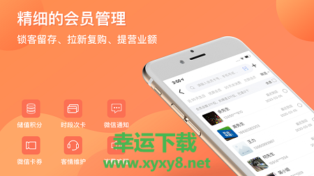 店来客生意通安卓版 v2.5.5 手机免费版