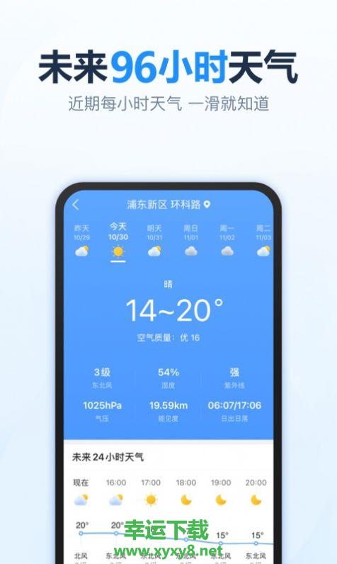 天天天气手机版 v4.4 官方最新版