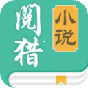 阅猎小说安卓版 v5.0.8 官方最新版