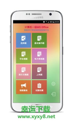 计算机一级考试宝典安卓版 v6.5.0 官方免费版