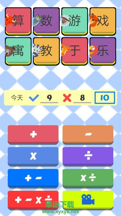 小学数学口算习题安卓版 v1.0.9 最新免费版