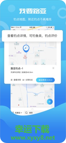 路亚海钓app下载