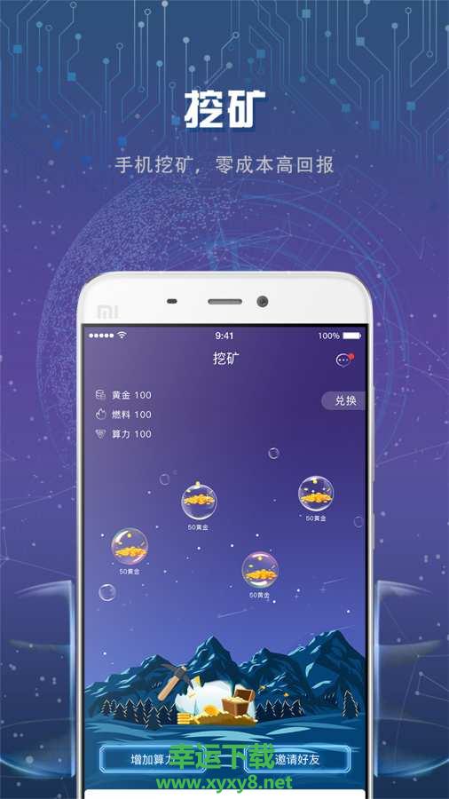 挖矿宝安卓版 v2.0.0.0 最新免费版