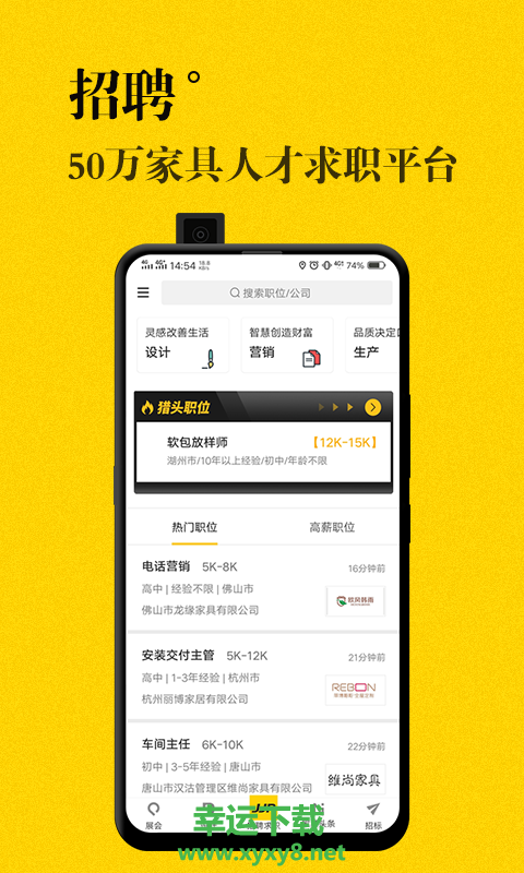 JJR人才网安卓版 v5.2.3 官方最新版