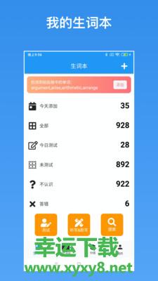 生词本安卓版 v4.31 官方免费版