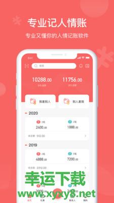 人情账簿安卓版 v3.5 最新免费版