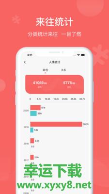 人情账簿app