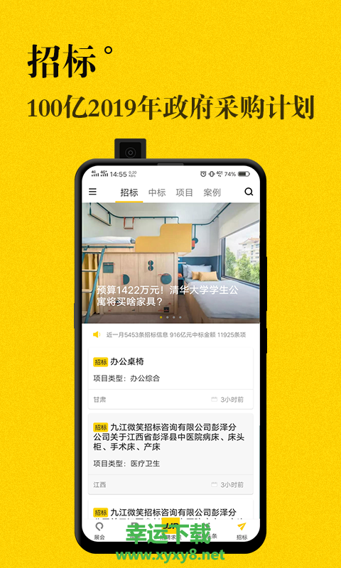 JJR人才网app