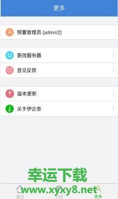 伊企查app