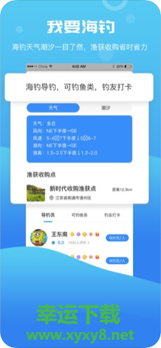 路亚海钓安卓版 v1.0.2 官方免费版