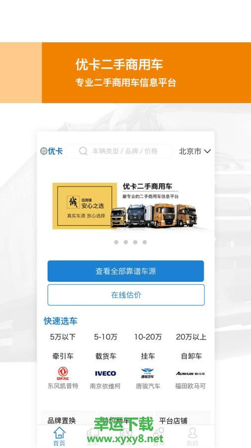 优卡二手车安卓版 v2.1.0 手机免费版