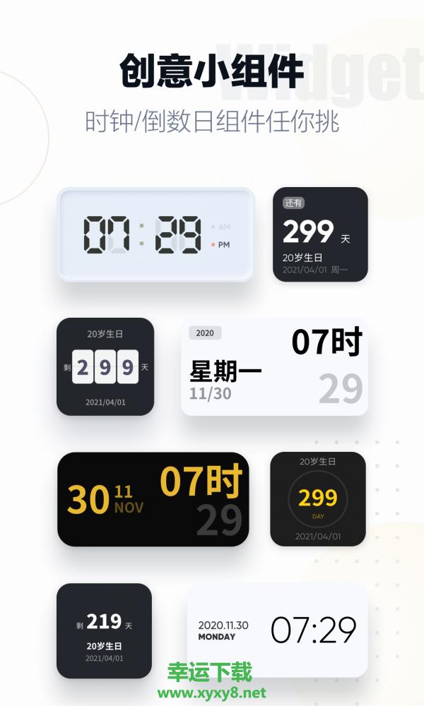 翻页时钟app