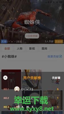 漫威粉安卓版 v4.5.3 官方免费版