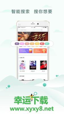 阅猎小说安卓版 v5.0.8 官方最新版