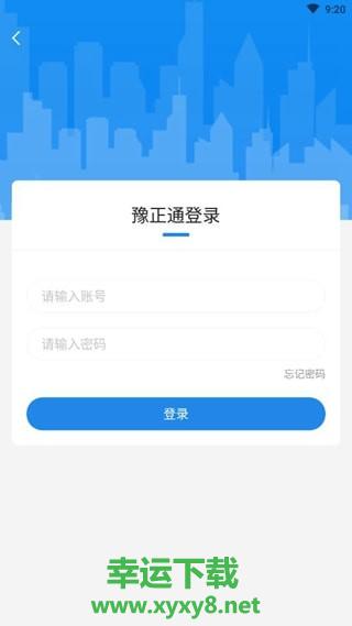 豫正通app下载