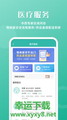 华医通安卓版 v5.6.4 手机免费版