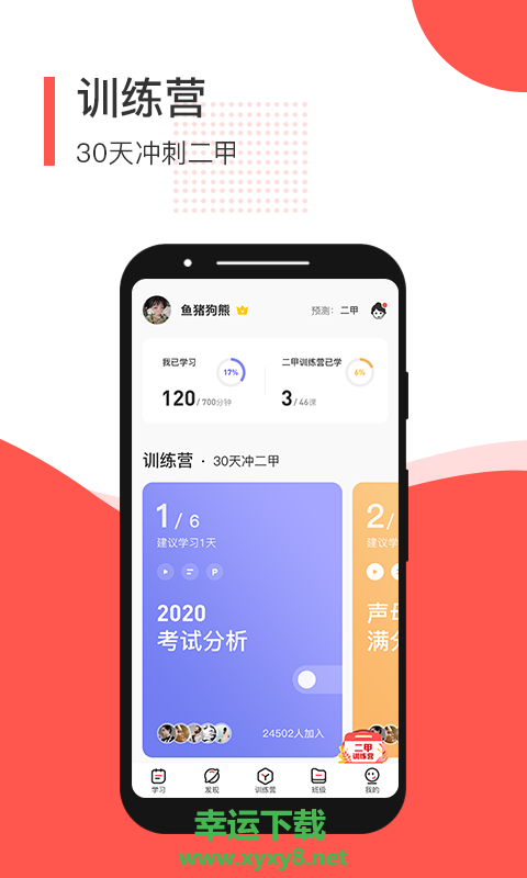 普通话学习测试app下载