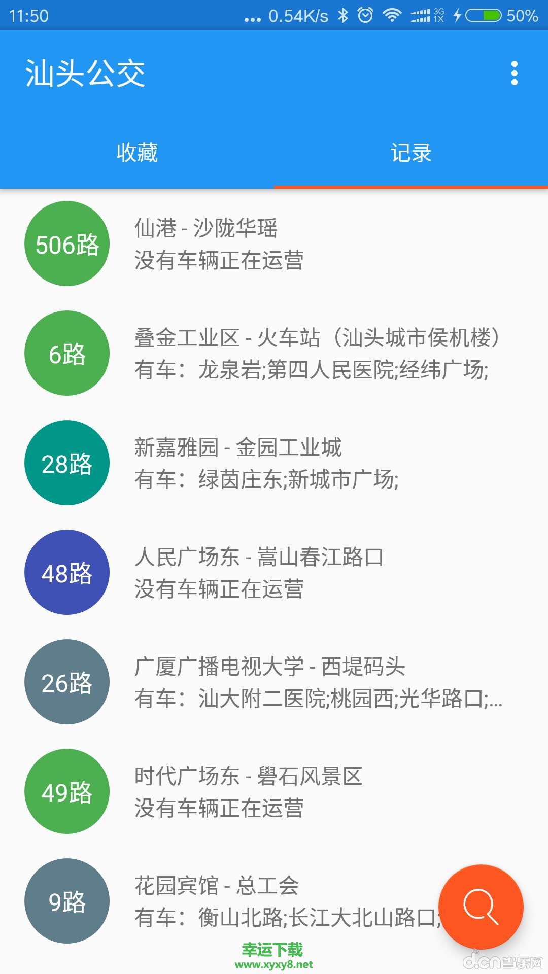 汕头公交app下载