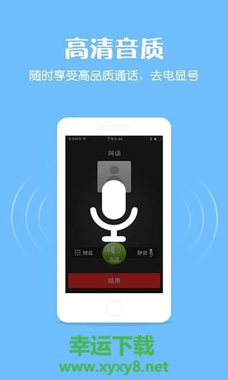 有话通网络电话app下载