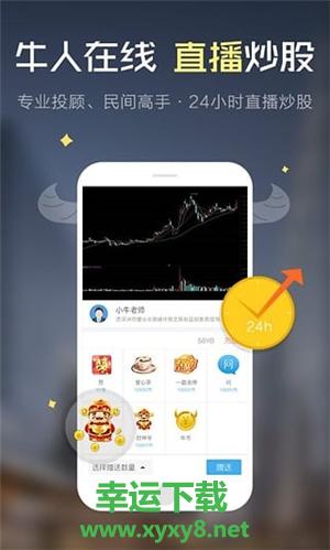 知牛财经手机版 v3.18.2 官方最新版