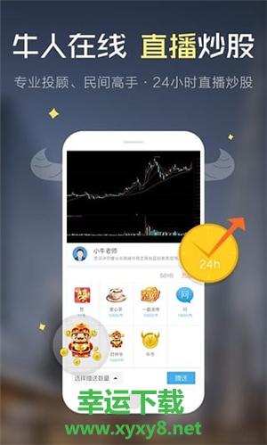 知牛财经手机版 v3.18.2 官方最新版