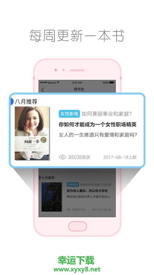 算爱研习社app