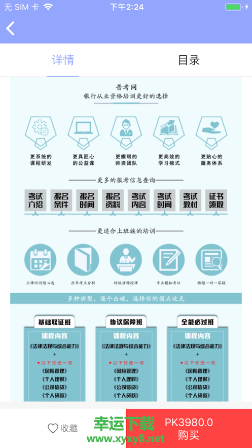 普考网app下载