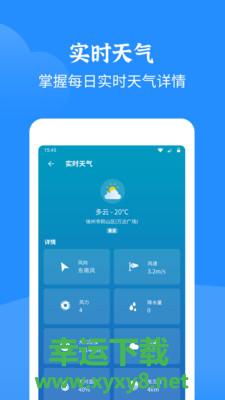 智慧天气app下载