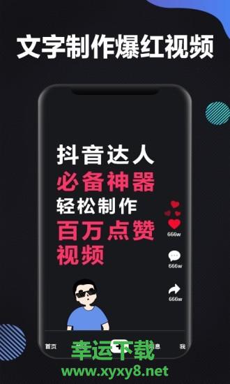 图片文字大师app下载