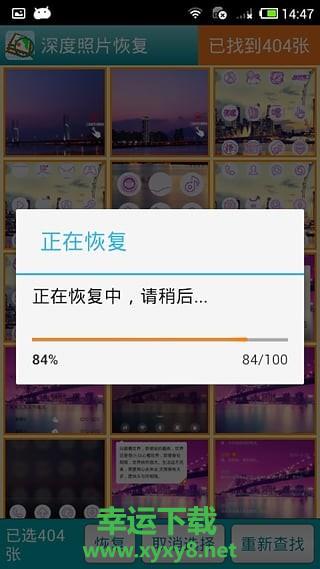 照片恢复软件app