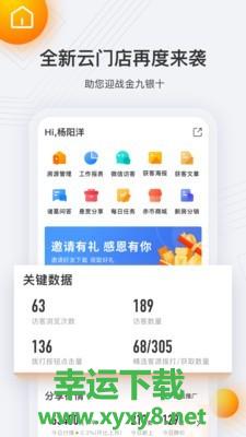 云门店诸葛找房app