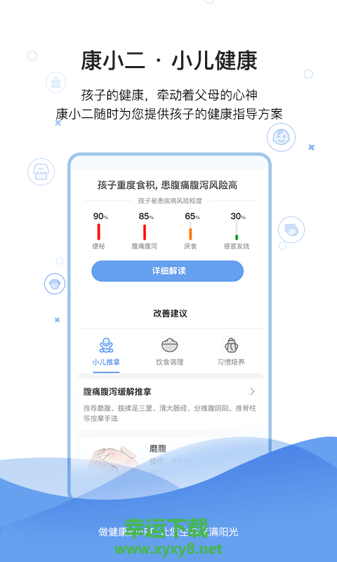 康小二app