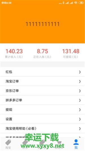 购物省省安卓版 v1.5.1 官方最新版