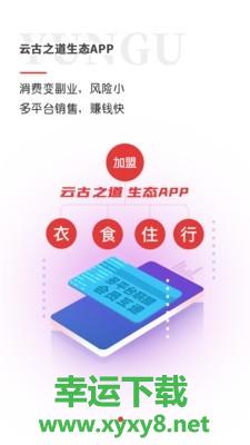 云古之道app下载