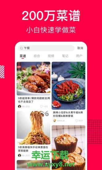 香哈网美食菜谱安卓版 v8.2.9 最新免费版