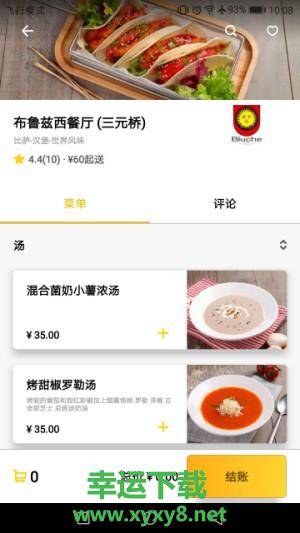 锦食送安卓版 v8.5.4 官方免费版