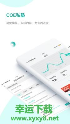 COE私塾教练安卓版 v1.1.5 最新免费版