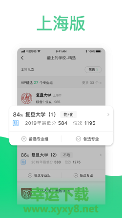 圆梦志愿app下载