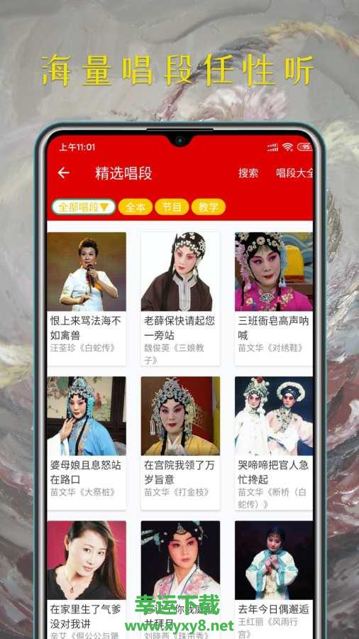 豫剧迷app下载