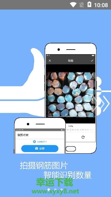 智能钢筋计数安卓版 v1.3.0 官方最新版