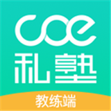 COE私塾教练安卓版 v1.1.5 最新免费版