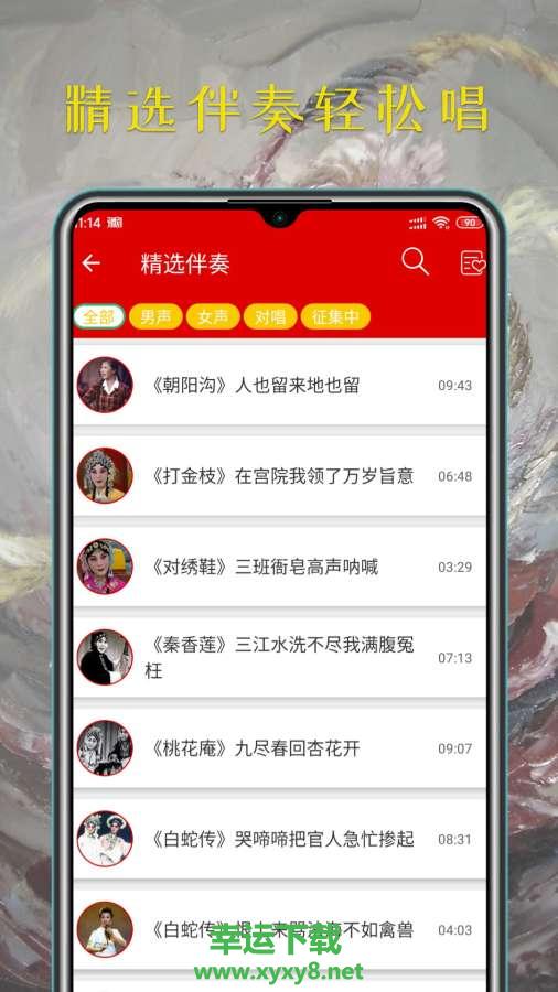豫剧迷手机版免费下载