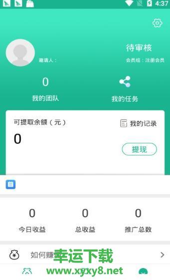 爱分享app下载