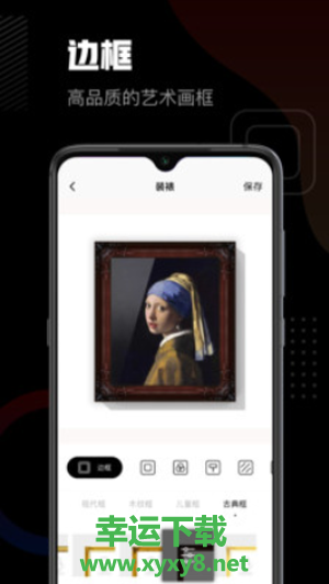 美术宝相框安卓版 v1.3.3 官方最新版